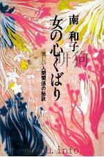 女の心くばり 1984.11 PDF电子版封面 南和子