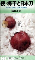 日本人の活力と企画力の秘密（1975.04 PDF版）