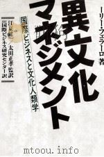 異文化マネジメント 1992.04 PDF电子版封面 Ferraro