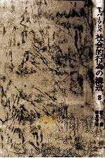 社会的行為の構造 2（1976-1989 PDF版）