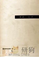 財政と行政（1965.05 PDF版）