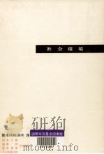 社会環境 1965.07 PDF电子版封面 岩井弘融