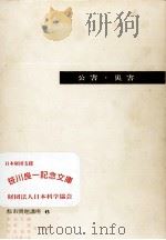 公害·災害（1965.06 PDF版）