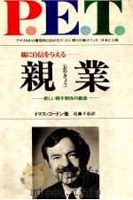 親業(おやぎょう) 1977 PDF电子版封面 Gordon