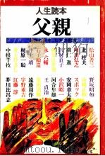 父親（1979.04 PDF版）