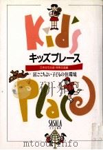 キッズプレース 1990.06 PDF电子版封面