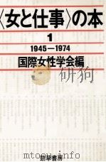 「女と仕事」の本 1（1985.11 PDF版）