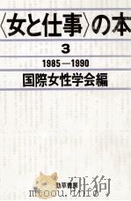 「女と仕事」の本 3（1991.12 PDF版）