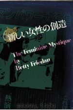 新しい女性の創造 1970 PDF电子版封面 Friedan