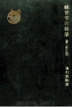 経営管理総論（1965.06 PDF版）