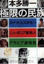 極限の民族（1967.06 PDF版）