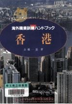 香港（1992.03 PDF版）