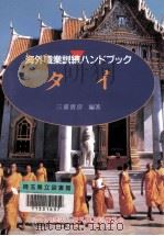 タイ 1995.10 PDF电子版封面 三浦清彦