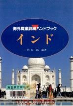 インド（1992.03 PDF版）