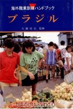 ブラジル（1997.03 PDF版）