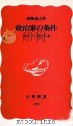 政治家の条件（1991.12 PDF版）