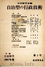 自治型の行政技術（1988.03 PDF版）