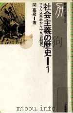 フランス革命から十九世紀末へ（1987.02 PDF版）