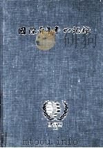 国際青年年の記録（1986.03 PDF版）
