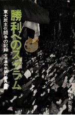 勝利へのスクラム（1969 PDF版）