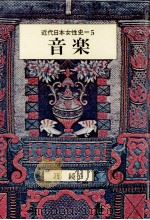音楽 1971.03 PDF电子版封面 渡鏡子
