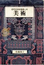 美術 1970 PDF电子版封面 佐藤靄子