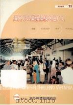 海外事情 13（1988.02 PDF版）