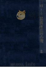 思想改造の心理（1979.02 PDF版）