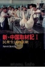 民衆生活の素顔（1978.05 PDF版）