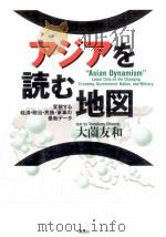 アジアを読む地図（1993.12 PDF版）