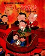 くらしと政治（1980 PDF版）