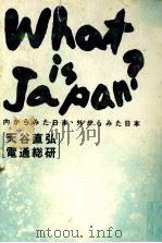 What is Japan?（1990.10 PDF版）
