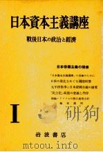日本帝國主義の崩壊 1953.09 PDF电子版封面 堀江正規