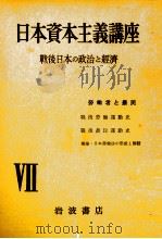 勞働者と農民 1954.03 PDF电子版封面 古島敏雄