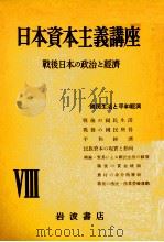 國民生活と平和經濟 1954.06 PDF电子版封面 小椋広勝
