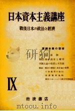 軍國主義の復活 1954.08 PDF电子版封面 遠山茂樹