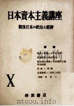 總論 1955.02 PDF电子版封面 小椋広勝