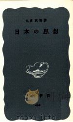 日本の思想（1961.11 PDF版）
