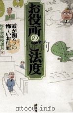 お役所のご法度   1995.03  PDF电子版封面    宮本政於 