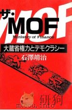 ザ·MOF 1998 PDF电子版封面 石沢靖治
