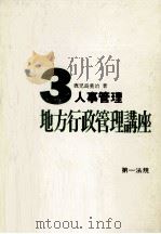 人事管理（1971.05 PDF版）