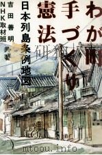 わが町手づくり憲法 1986.06 PDF电子版封面 吉田善明