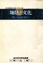 地域と文化（1984.12 PDF版）