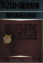 現代都市と自治（1975.04 PDF版）