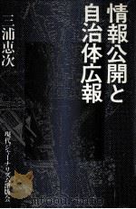 情報公開と自治体広報 1982.06 PDF电子版封面 三浦恵次