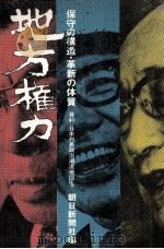 地方権力（1974.02 PDF版）