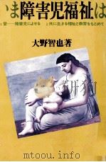 いま障害児福祉は 1980.05 PDF电子版封面 大野智也
