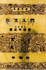 漢文入門（1962.12 PDF版）