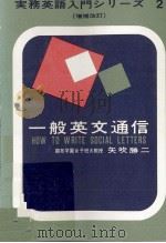 一般英文通信（1978.02 PDF版）
