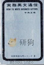 実務英文通信（1963.08 PDF版）